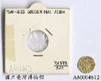 藏品(印尼亞齊王國 Mas 金幣)的圖片